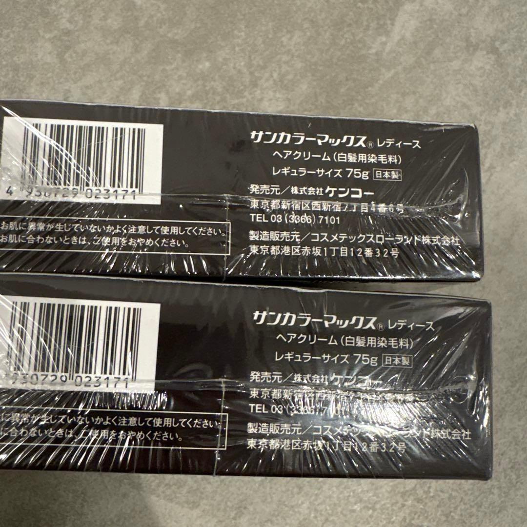 新品未開封 Kenkoサンカラーマックス レディース 2点セット