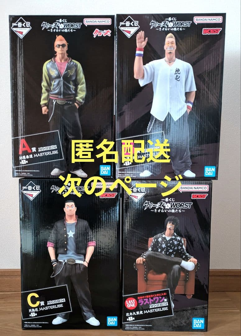 1番くじ クローズ ABC賞 ラストワン賞 フィギュア フルコンプ