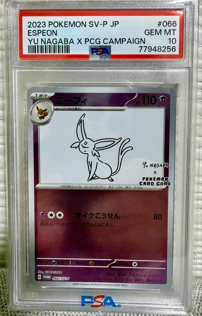 【PSA10.】ポケモンカード 長場雄 エーフィ プロモNAGABA YU ポケモンカード NAGABA エーフィ プロモ PSA10 長場｜Yahoo!フリマ（旧
