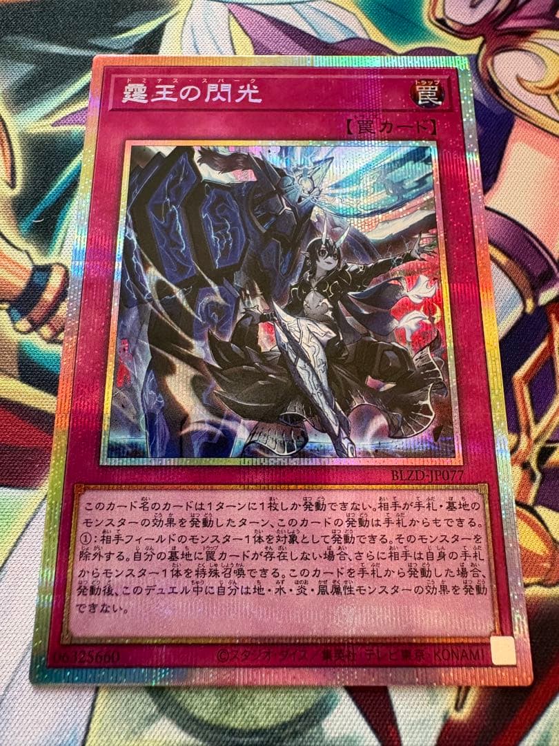 霆王の閃光　ドミナススパーク