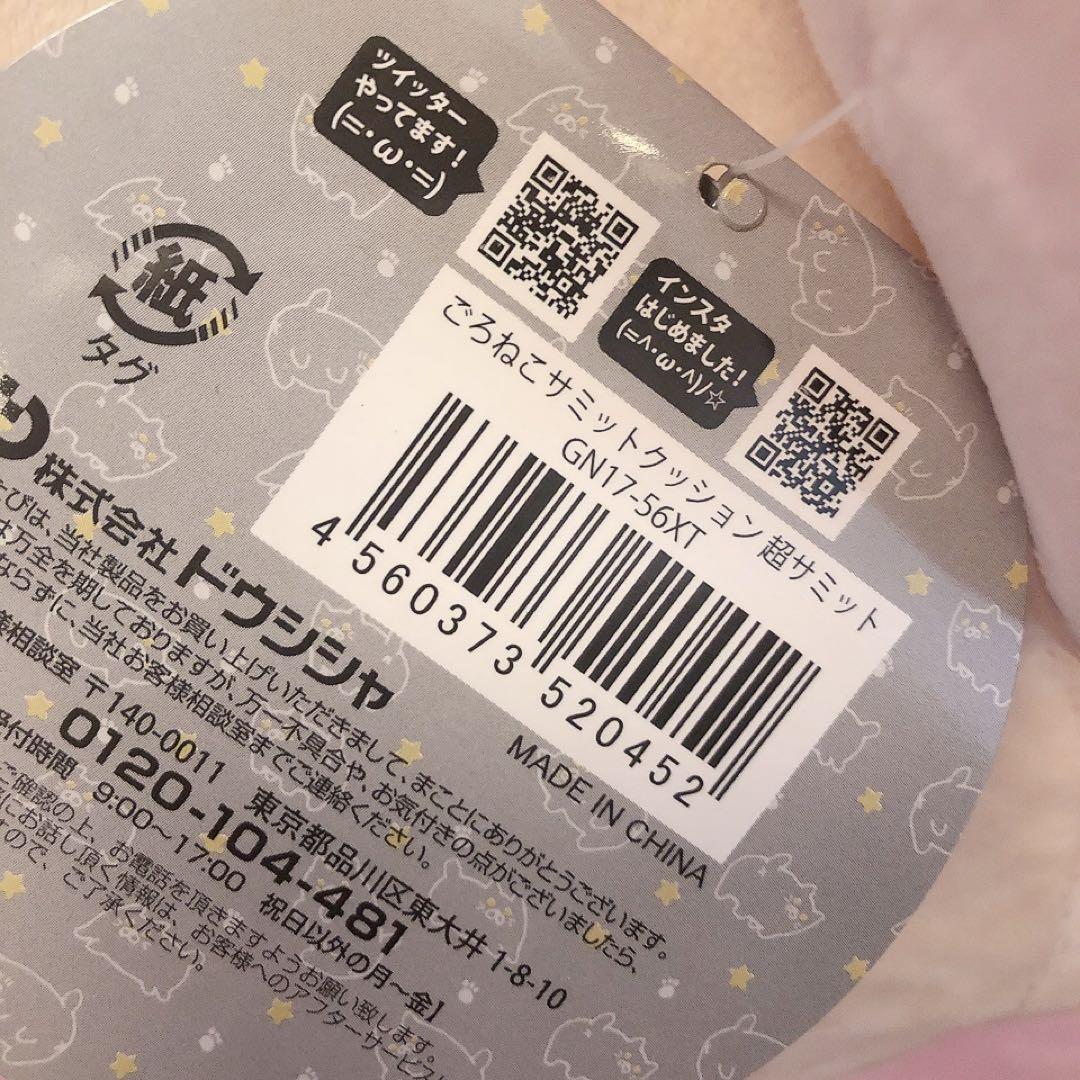 希少品】ごろねこサミット 超サミット ぬいぐるみ トウメ - メルカリ