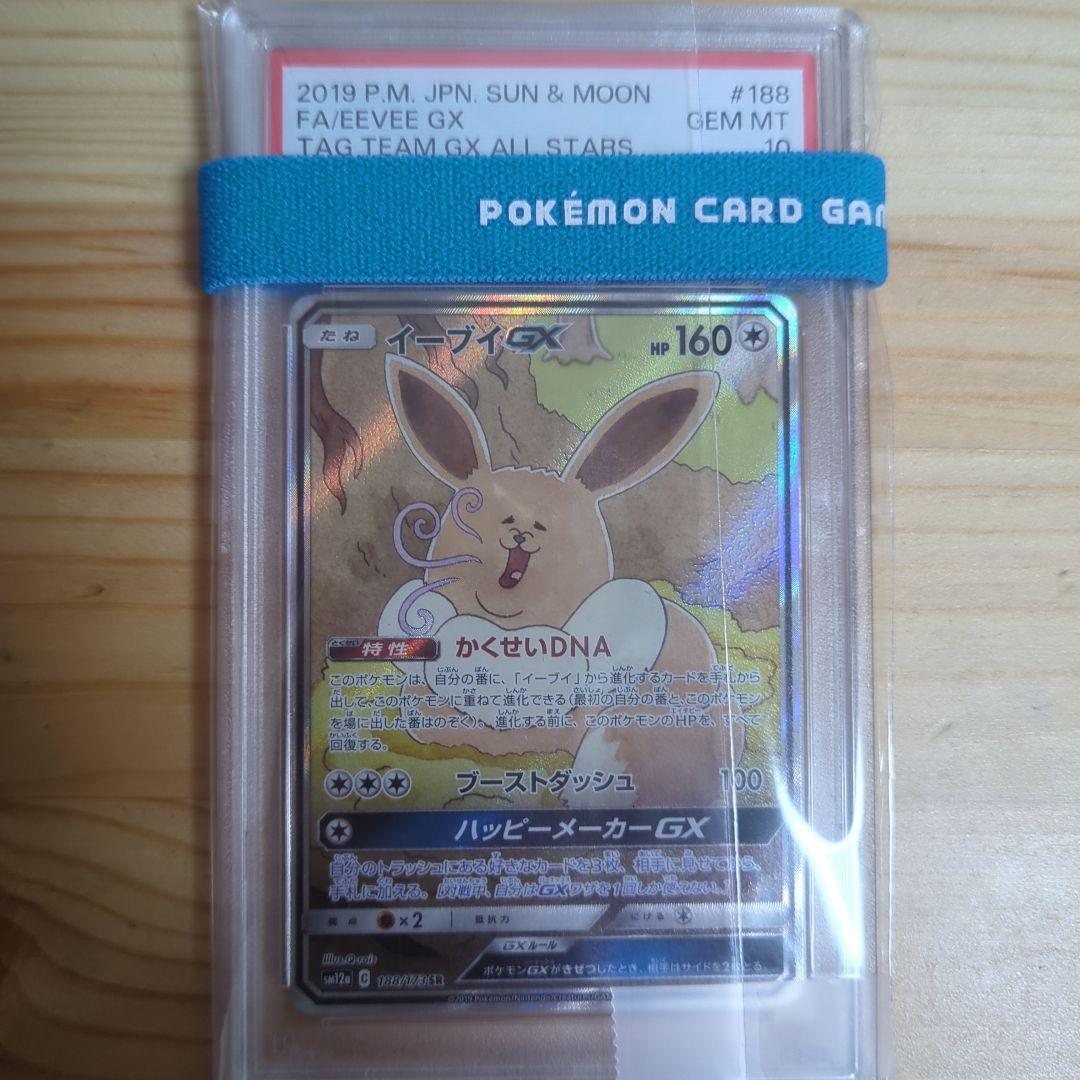 psa10 イーブイGX SR SM12a TAG TEAM GXタッグ