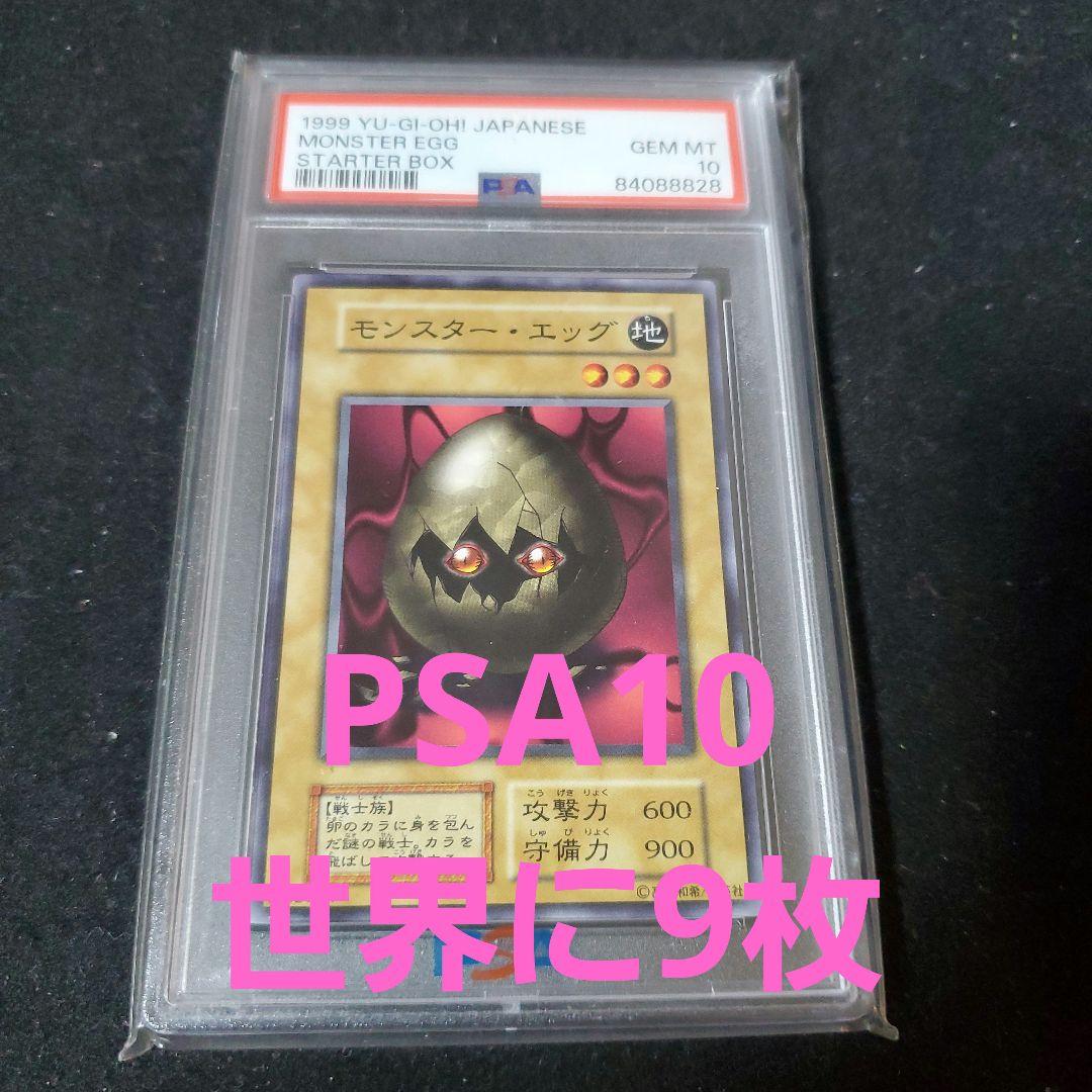 【PSA10】1999 スターターボックス モンスター・エッグ GEM MT Amazon.co.jp: 遊戯王/第1期/STARTER BOX/モンスター・エッグ : おもちゃ
