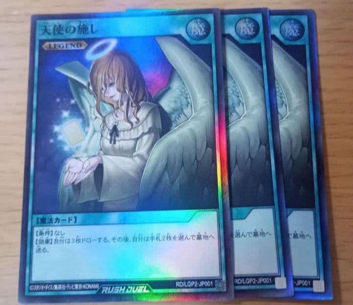 遊戯王ラッシュデュエル 天使の施し スーパー 3枚 - メルカリ