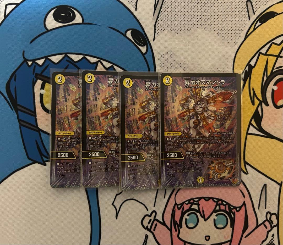 デュエルマスターズ 昇カオスマントラ　フォーチュンカオスマントラ　サイバー