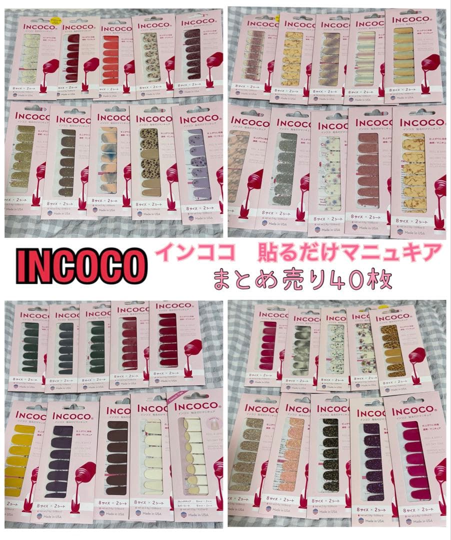 INCOCO インココ ネイルシール 40枚セット　まとめ売り