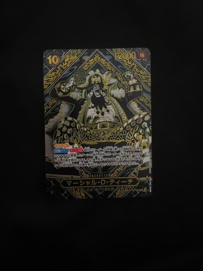 ワンピース トレーディングカード マーシャル・D・ティーチ