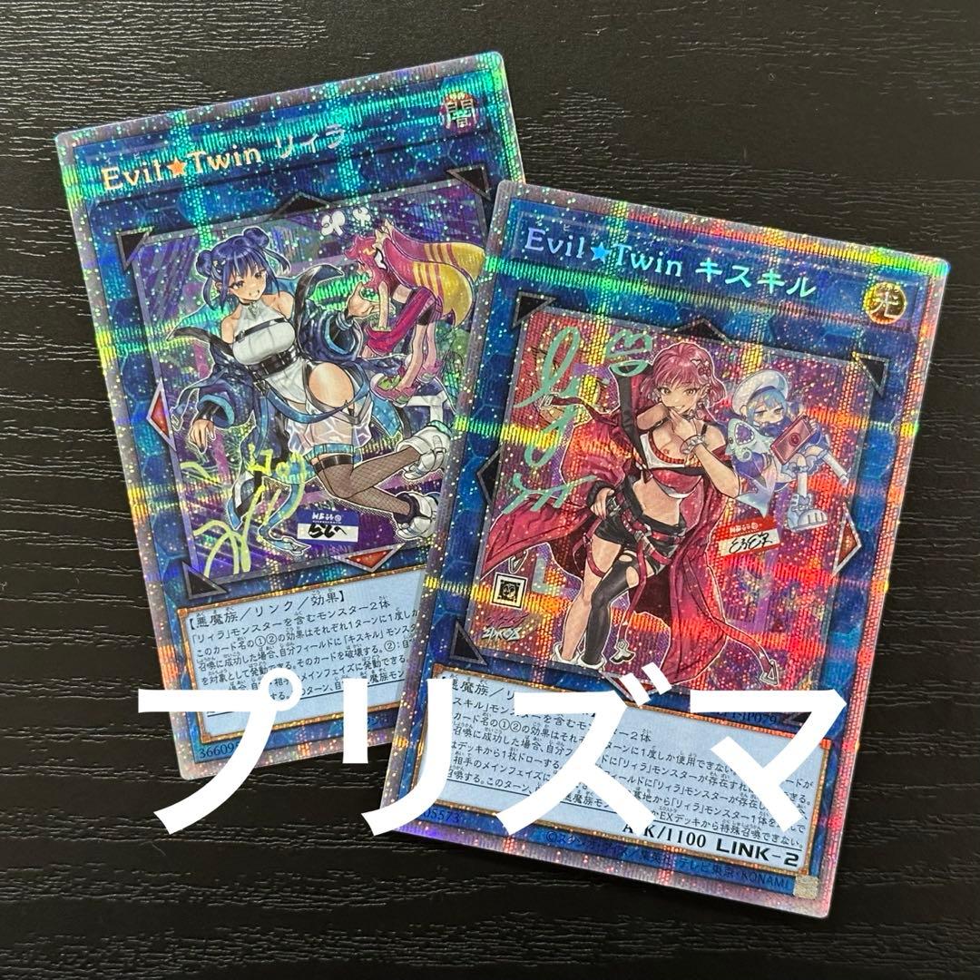 遊戯王 キスキル リィラ 絵違い プリズマ セット