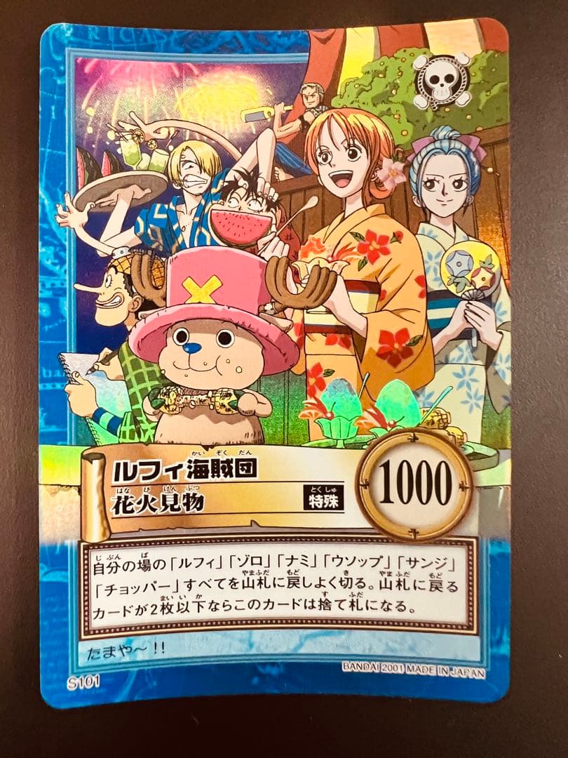 ルフィ海賊団花火見物　カードダスハイパーバトル ルフィ海賊団 花火見物 s101 カードダス ハイパーバトル - メルカリ