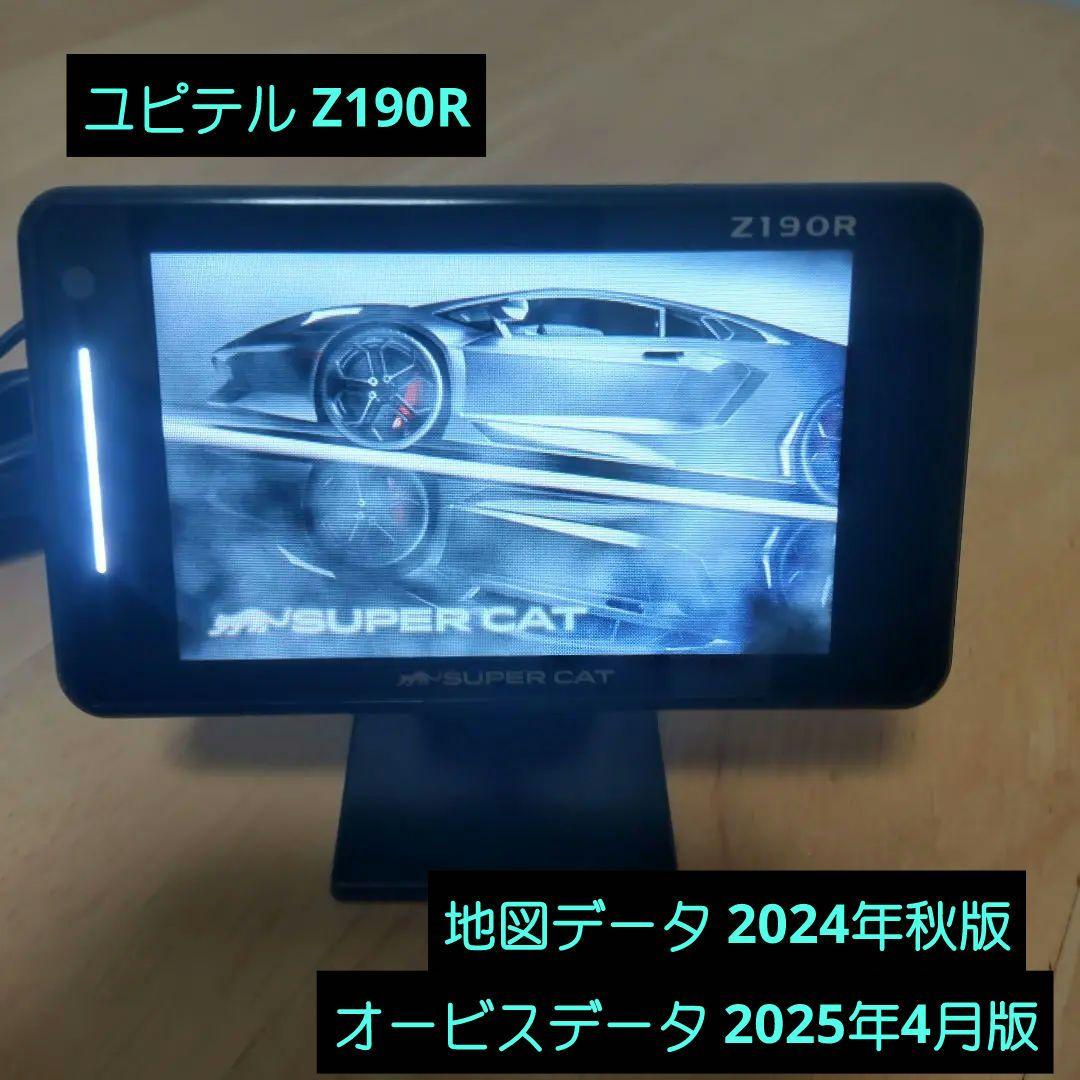 最新地図24年秋版 取締データ25年4月 ユピテル レーダー探知機 Z190R