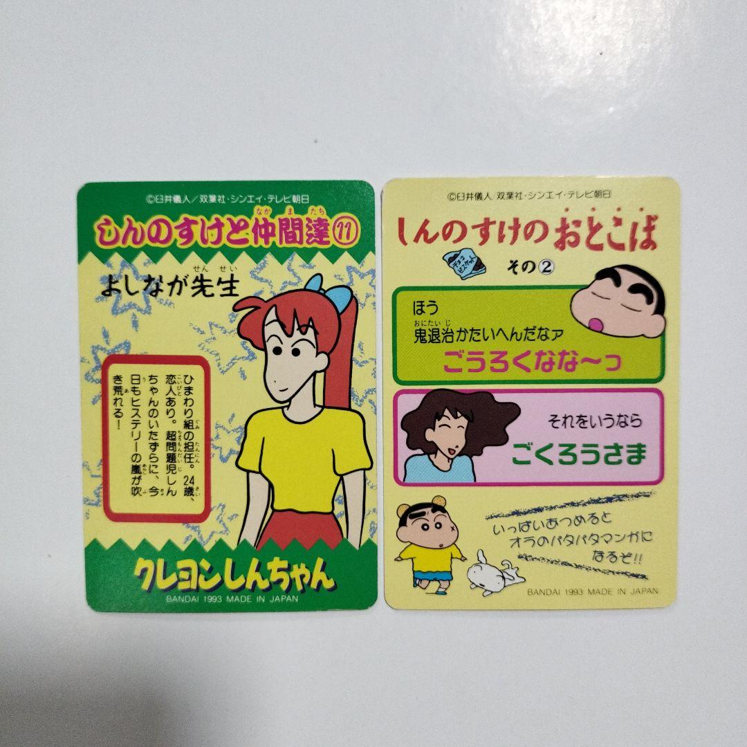 クレヨンしんちゃん カードダス よしなが先生 風間トオル - メルカリ