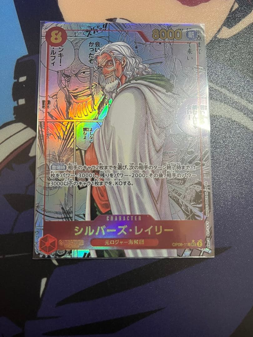 シルバーズ・レイリー SEC スーパーパラレル(コミパラ) OP08-118