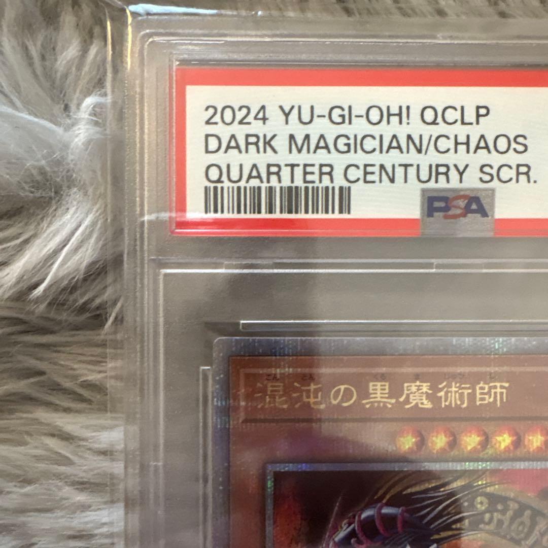 2024 遊戯王混沌の黒魔術師 psa10 - メルカリ