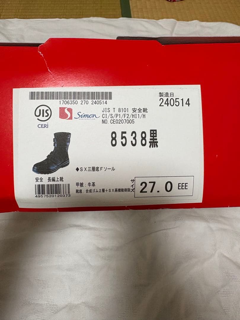 Simon 安全靴 8538黒 27.0 EEE