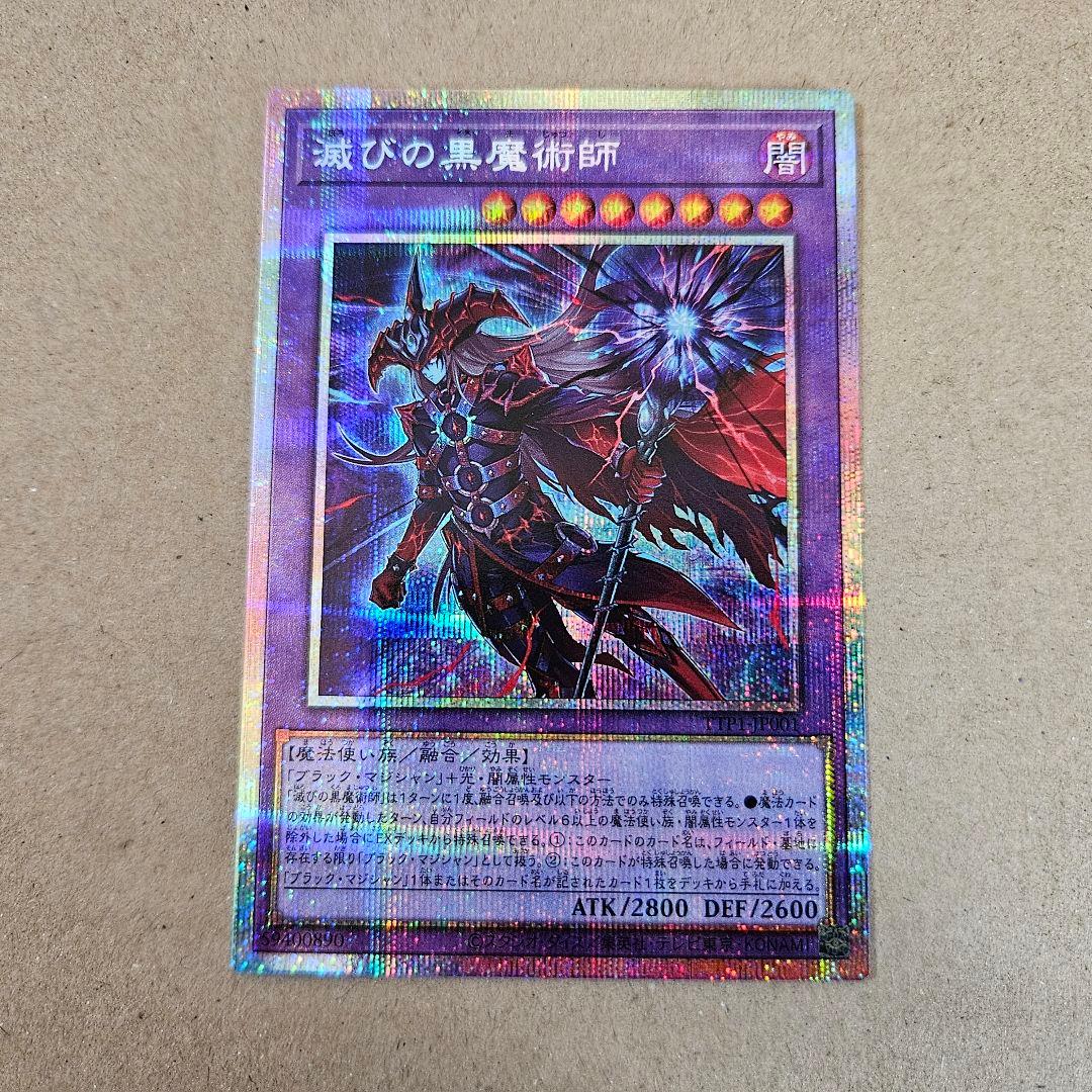 遊戯王 タクティカルトライパック 滅びの黒魔術師 プリシク 日版 五つ目 最安 Amazon.co.jp: 遊戯王カード 滅びの黒魔術師(ウルトラレア) TACTICAL