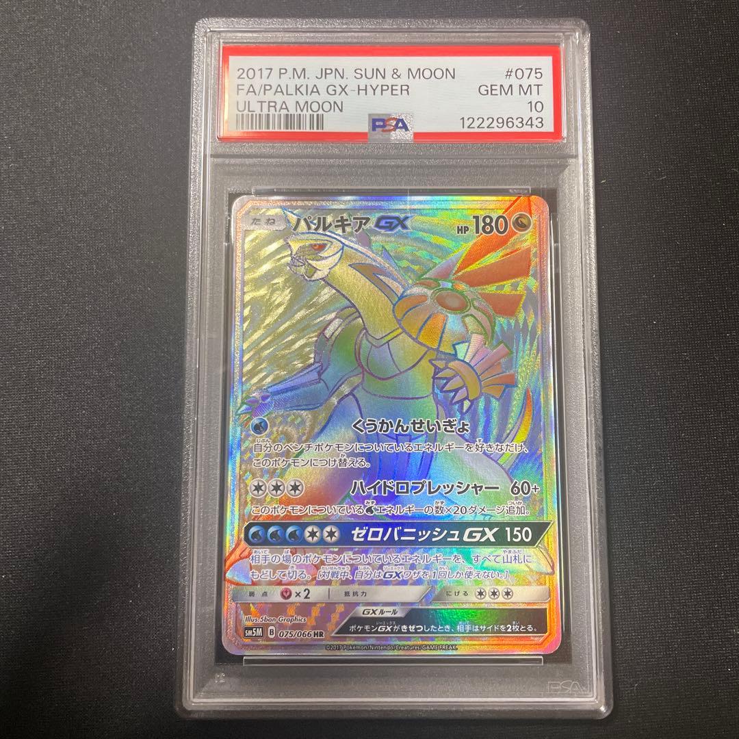 PSA10 パルキアGX HR ウルトラムーン Amazon.co.jp: ポケモンカードゲームSM/パルキアGX（RR）/ウルトラ