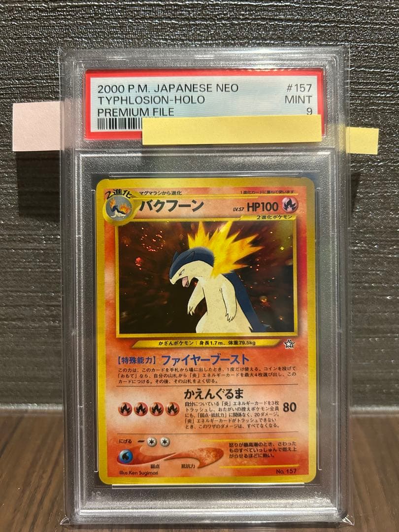 PSA9】バクフーン 旧裏 プレミアムファイル - メルカリ