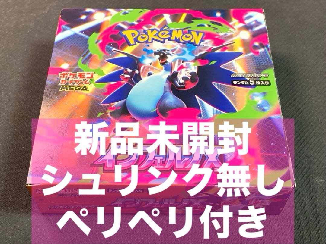 【新品】インフェルノX 1BOX シュリンク無し ペリペリ付き ポケモンカード