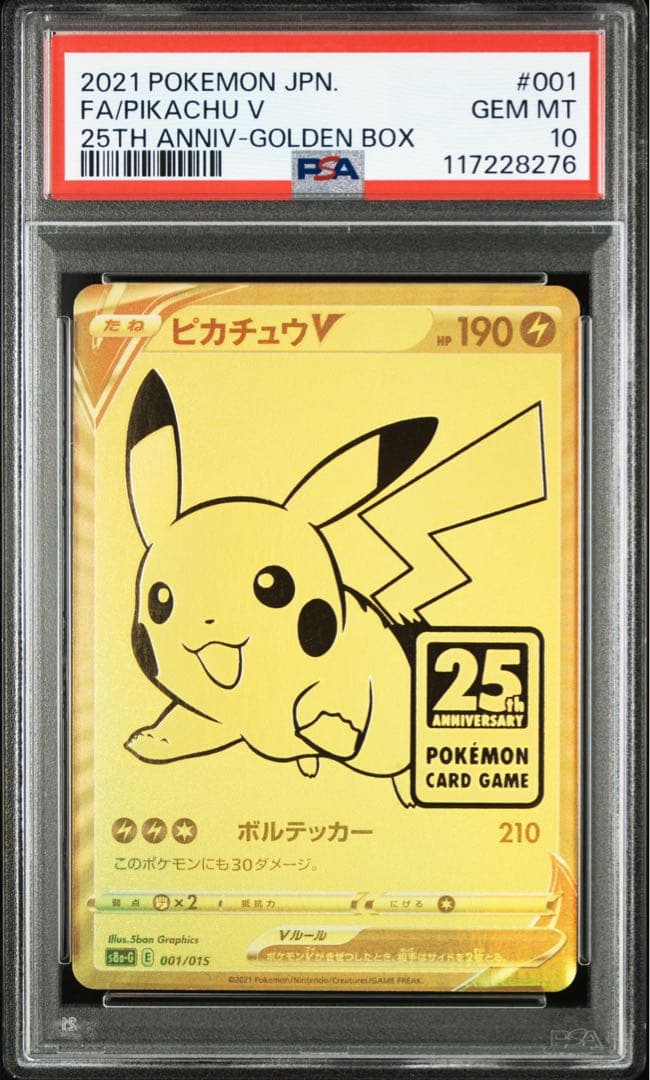 【PSA10】ピカチュウV 25th アニバーサリー　ゴールデンピカチュウ