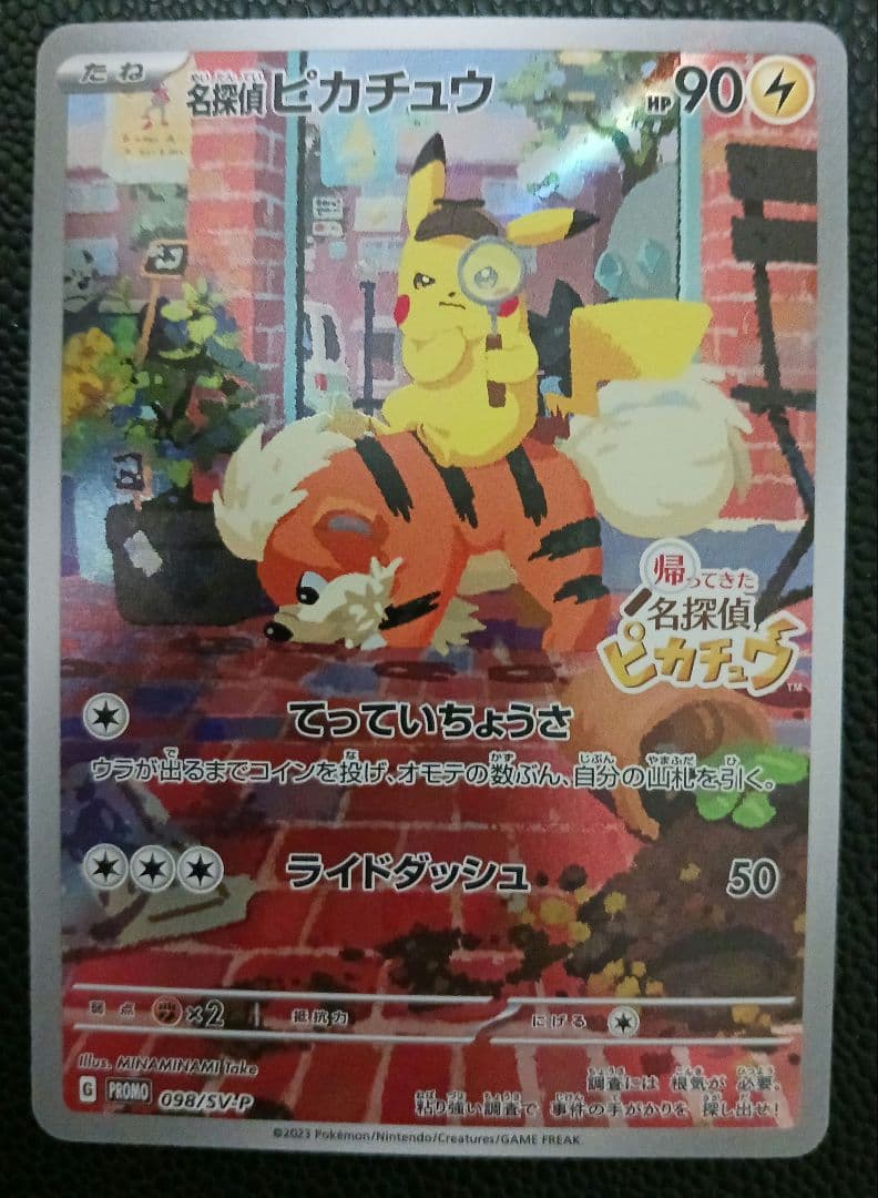 名探偵ピカチュウ　098/SV-P　PROMO　プロモ