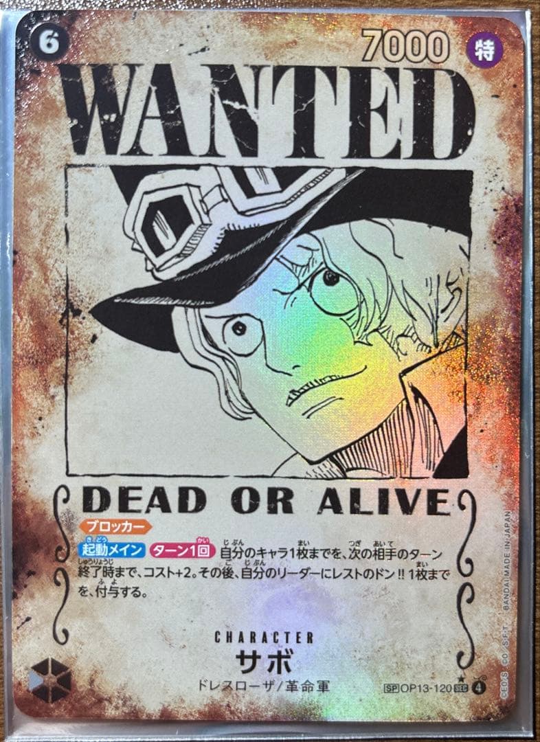 ワンピースカード受け継がれる意志 OP13-120【SEC】サボ手配書　SP