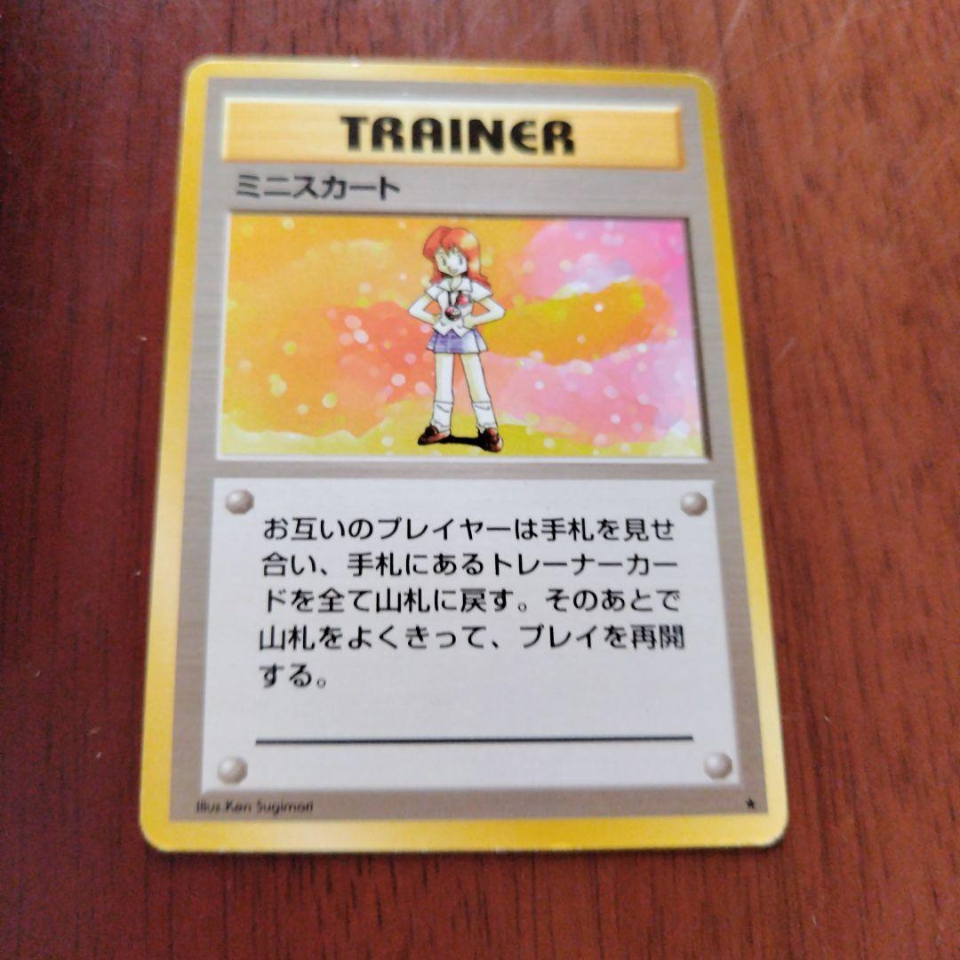 ポケモンカードゲーム旧裏 ミニスカート - メルカリ