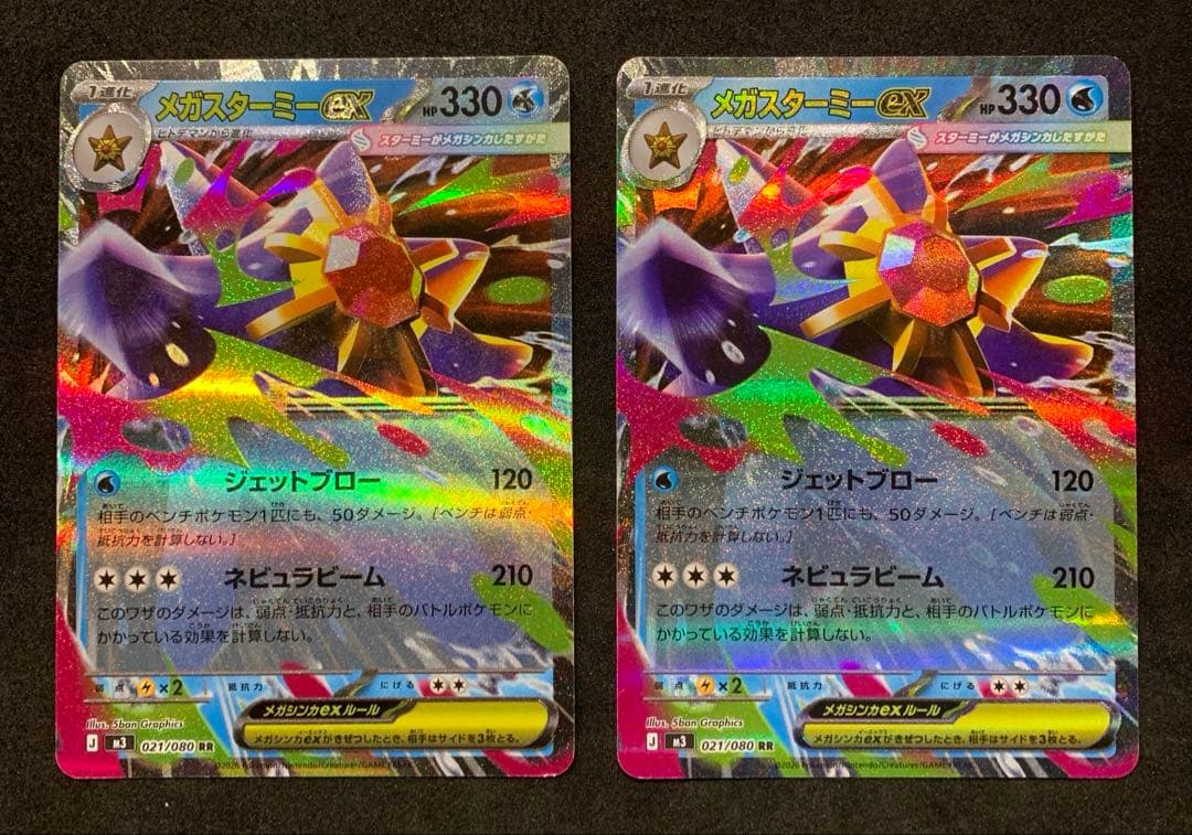 ポケモンカード ムニキスゼロ メガスターミーex SAR RR セット - メルカリ