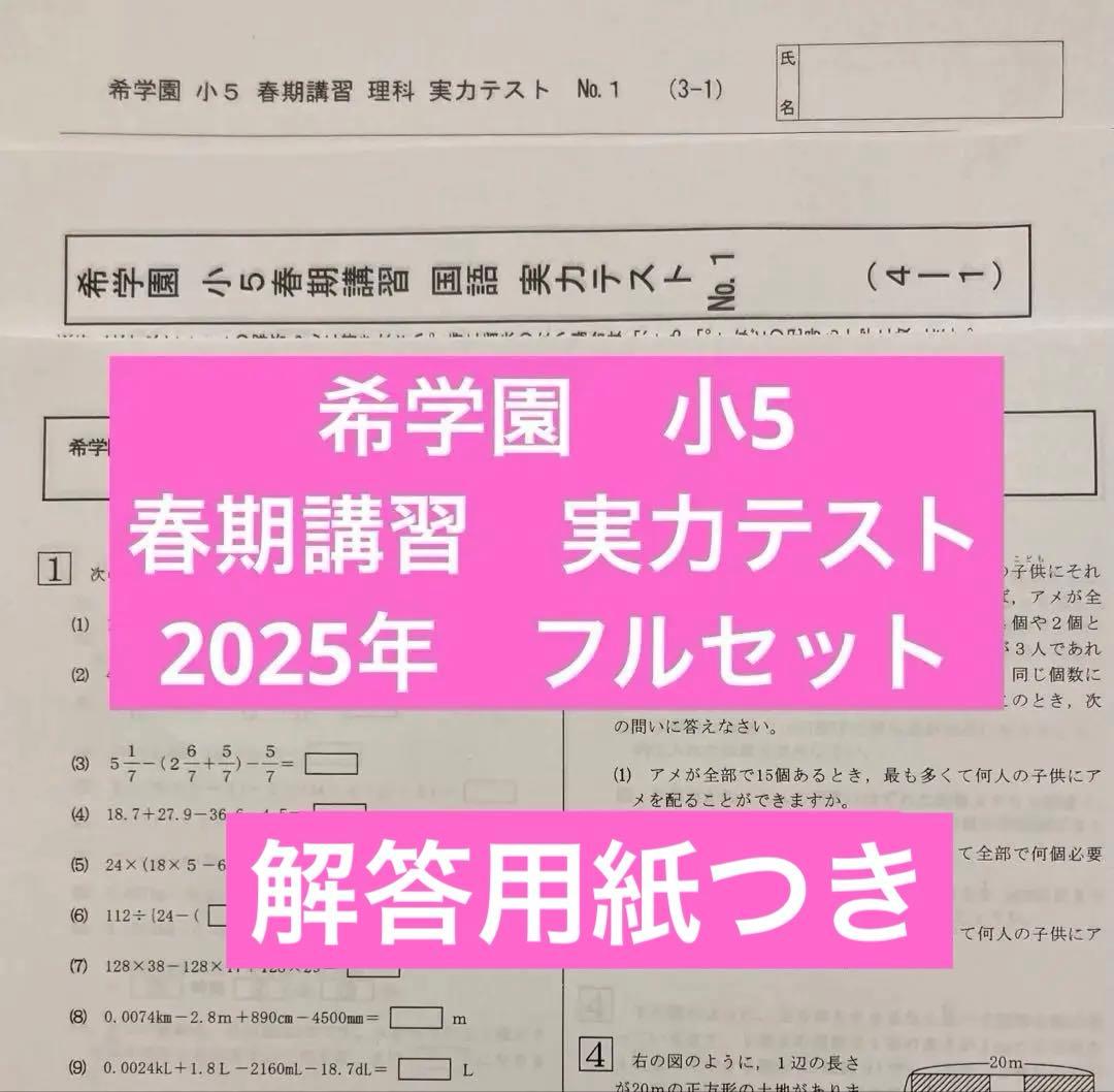 希学園 小5 春期講習 - メルカリ