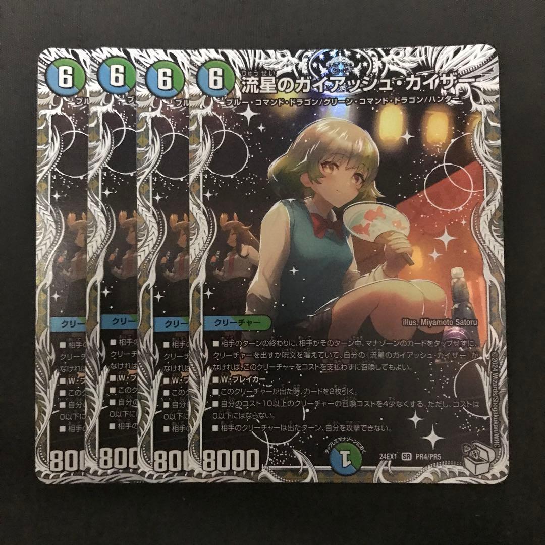 流星のガイアッシュ・カイザー　キャラ　4枚セット