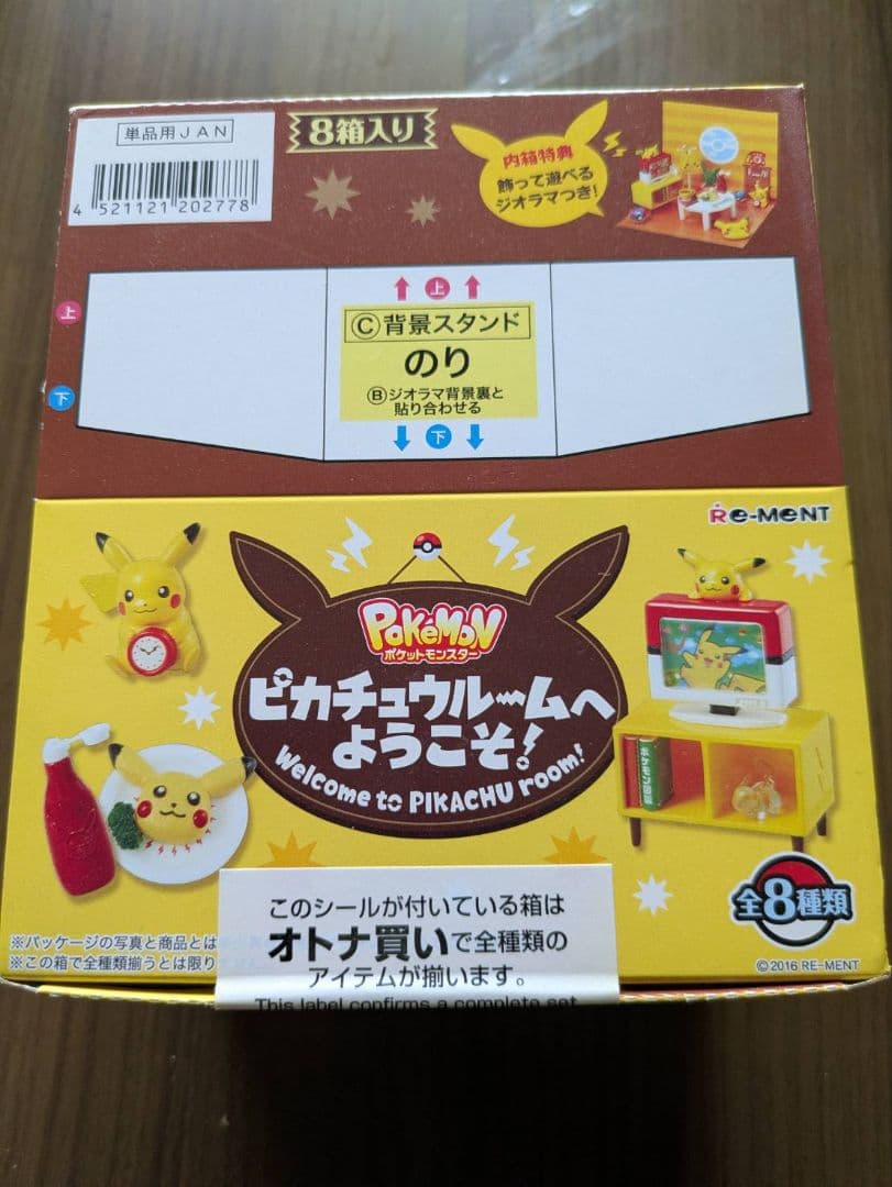 ピカチュウルームへようこそ全８種未開封リーメント