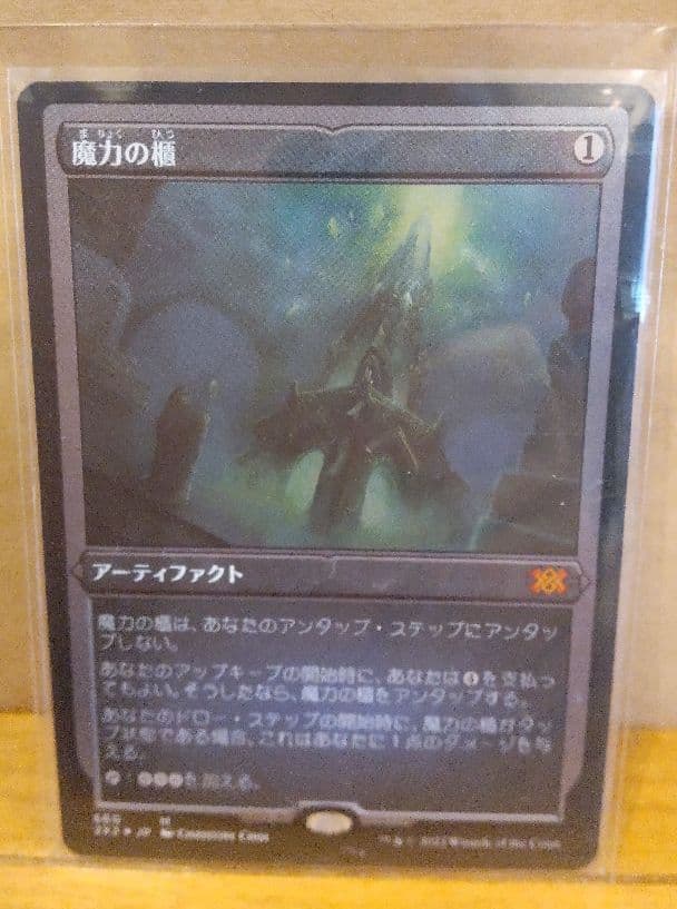 魔力の櫃 エッチングホイル MTG, マジック:ザ・ギャザリング 通販 | ENNDAL GAMES / Foil-Etched