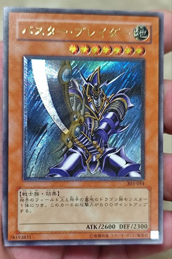 バスターブレイダー レリーフ