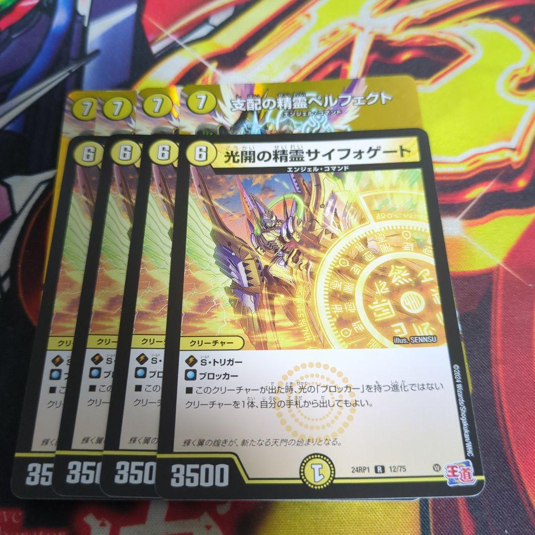光開の精霊サイフォゲート 支配の精霊ペルフェクト maxレア