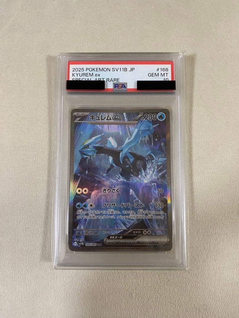 キュレムex SAR PSA10 SV11B ブラックボルト 168/086