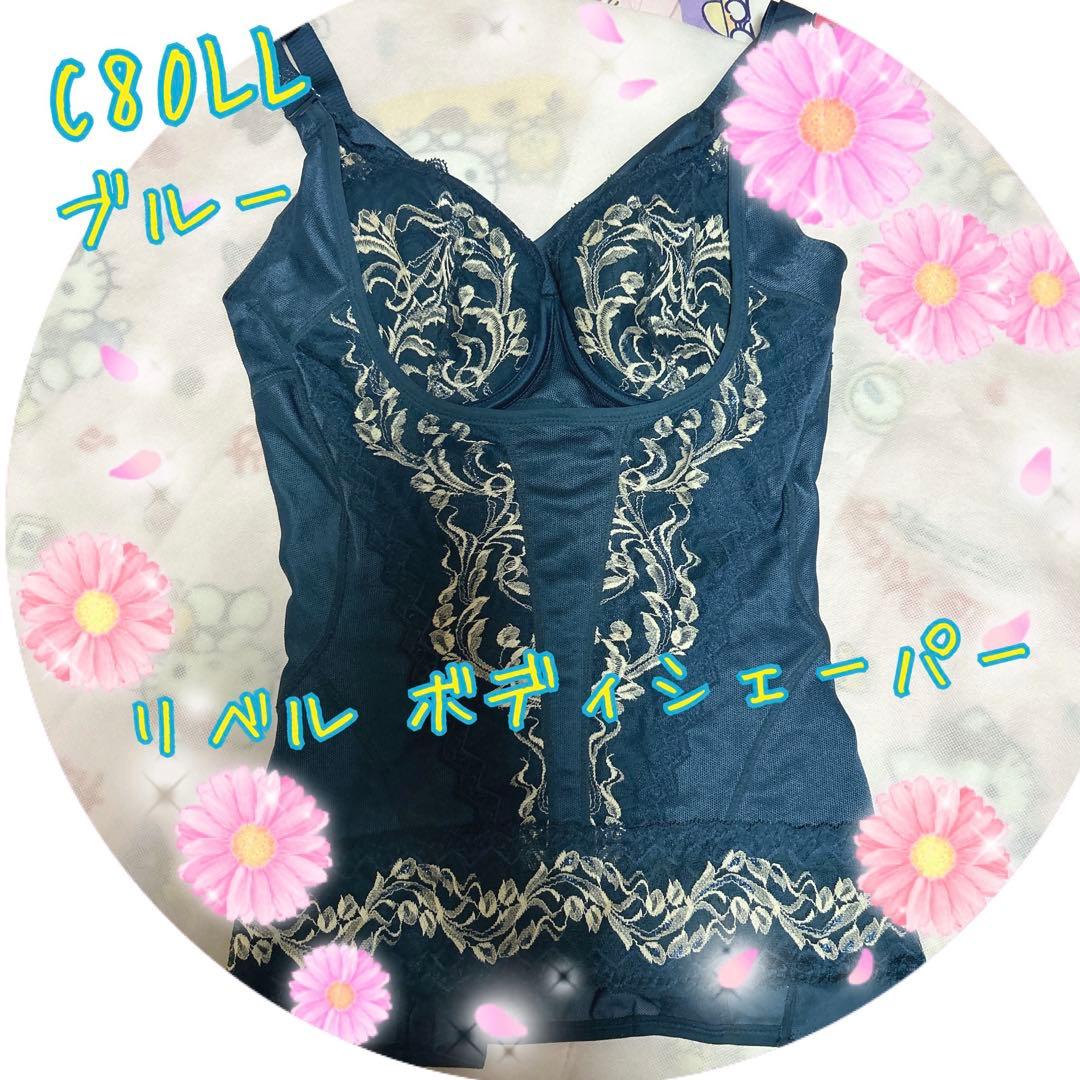 ✨美品✨マルコ リベルディーニュ ボディシェーパー C80LL ブルー