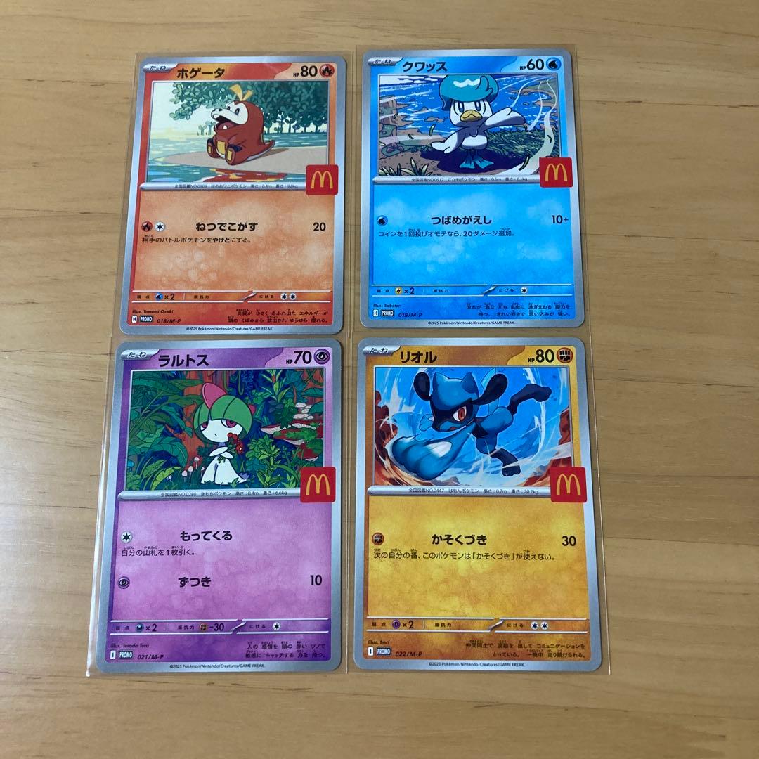 マクドナルド プロモーション ホゲータ クワッス ラルトス リオル その