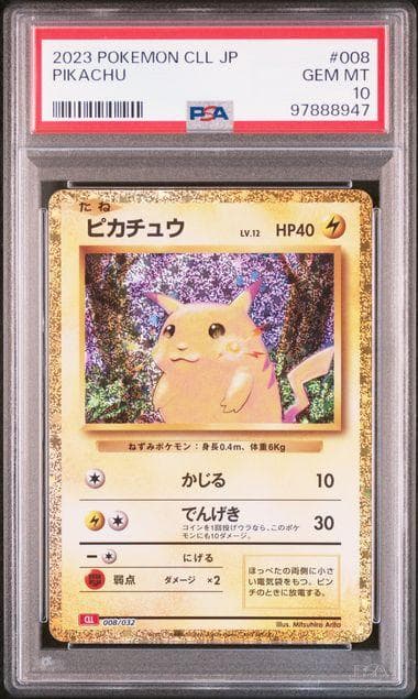 【PSA10】ピカチュウ クラシック ポケモンカード