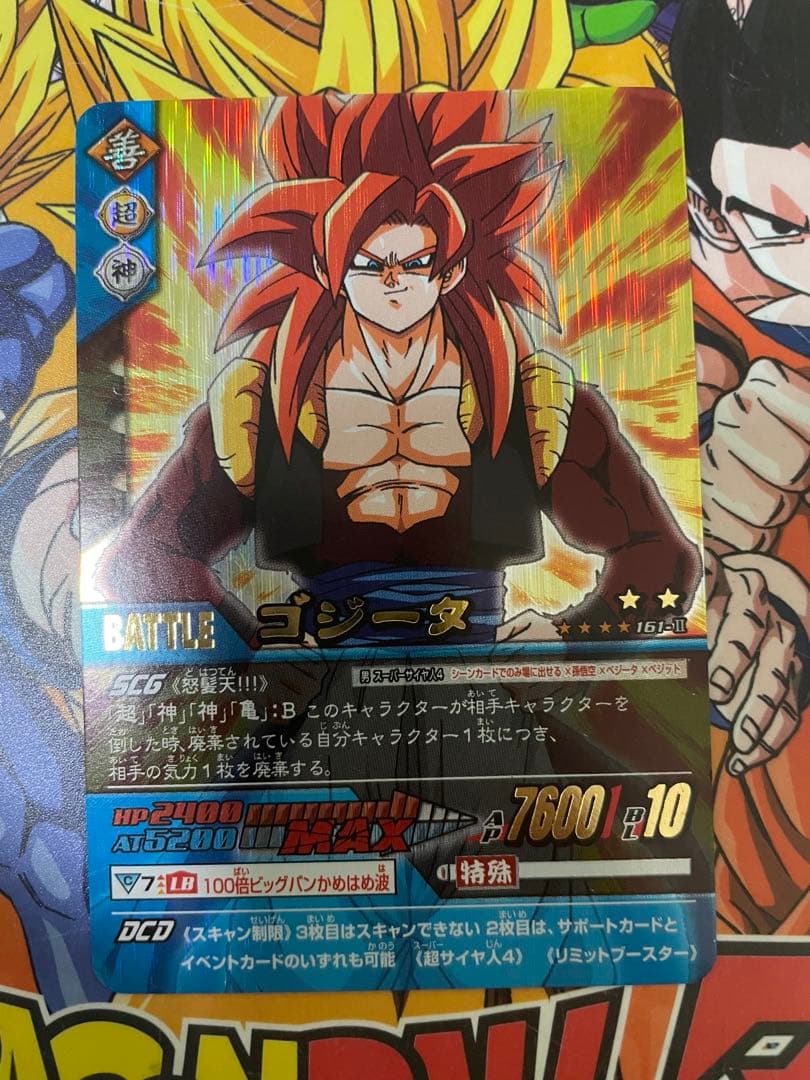 ドラゴンボールZ ゴジータ