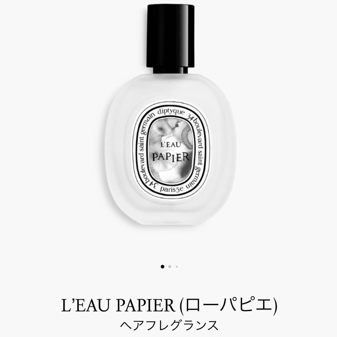 Diptyque L’EAU PAPIER (ローパピエ) ヘアフレグランス