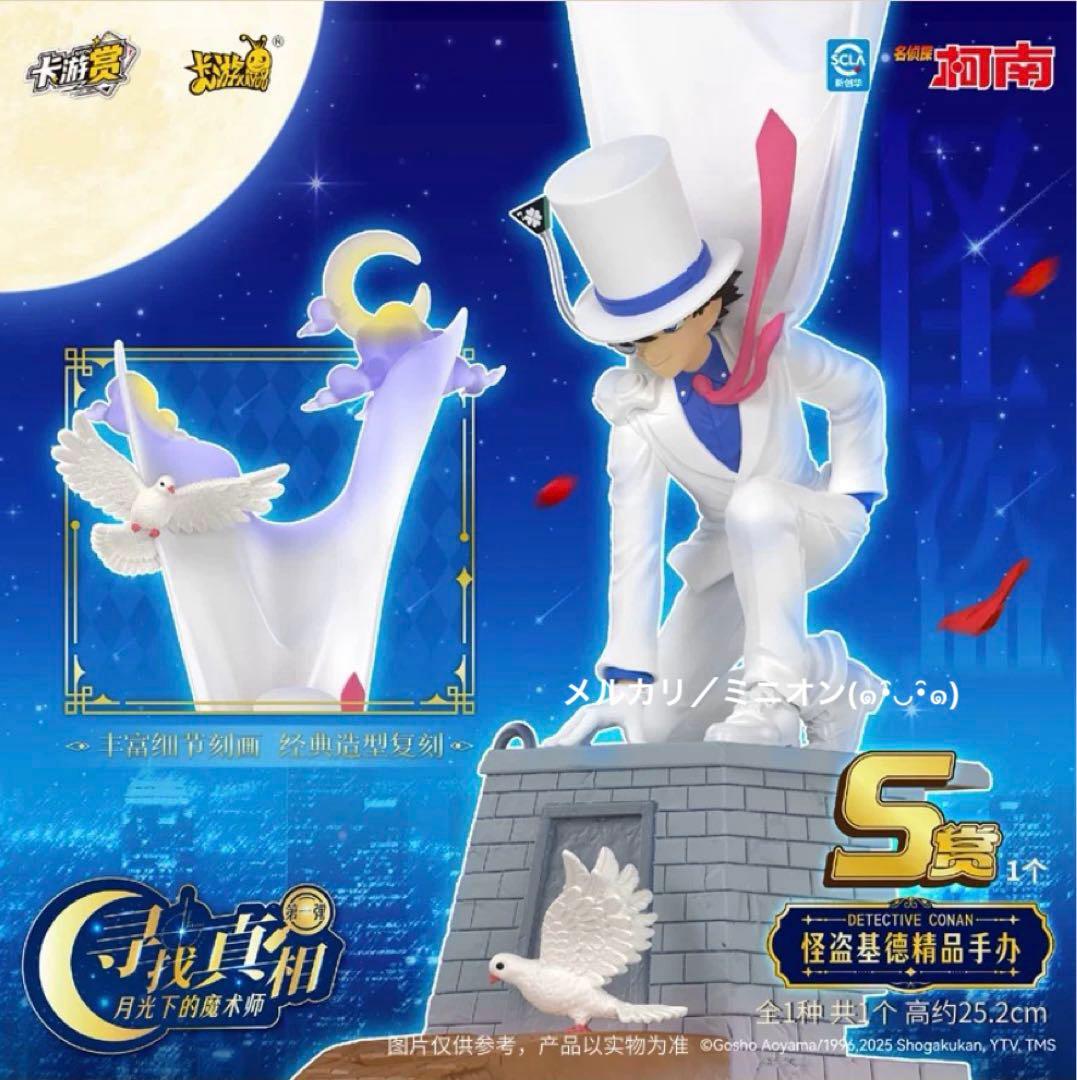 KAYOU 名探偵コナン 一番くじ Ｓ賞 怪盗キッド フィギュア 中国限定