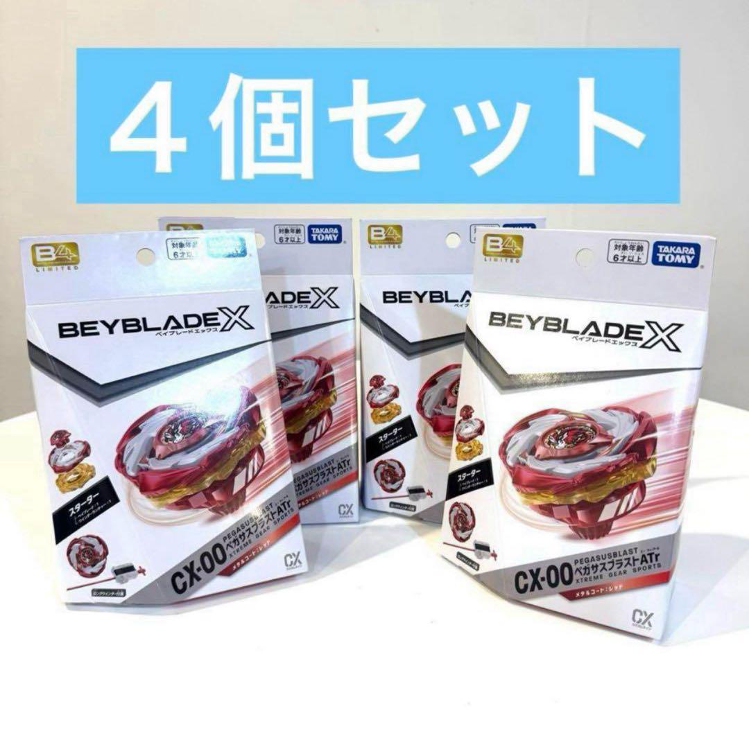 【限定ペガサスブラスト atr メタルコートレッド 4個セット ベイブレードX