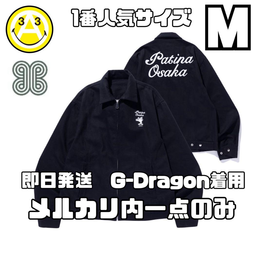 Verdy Patina Osaka ジャケットG-DRAGON ジヨン着用
