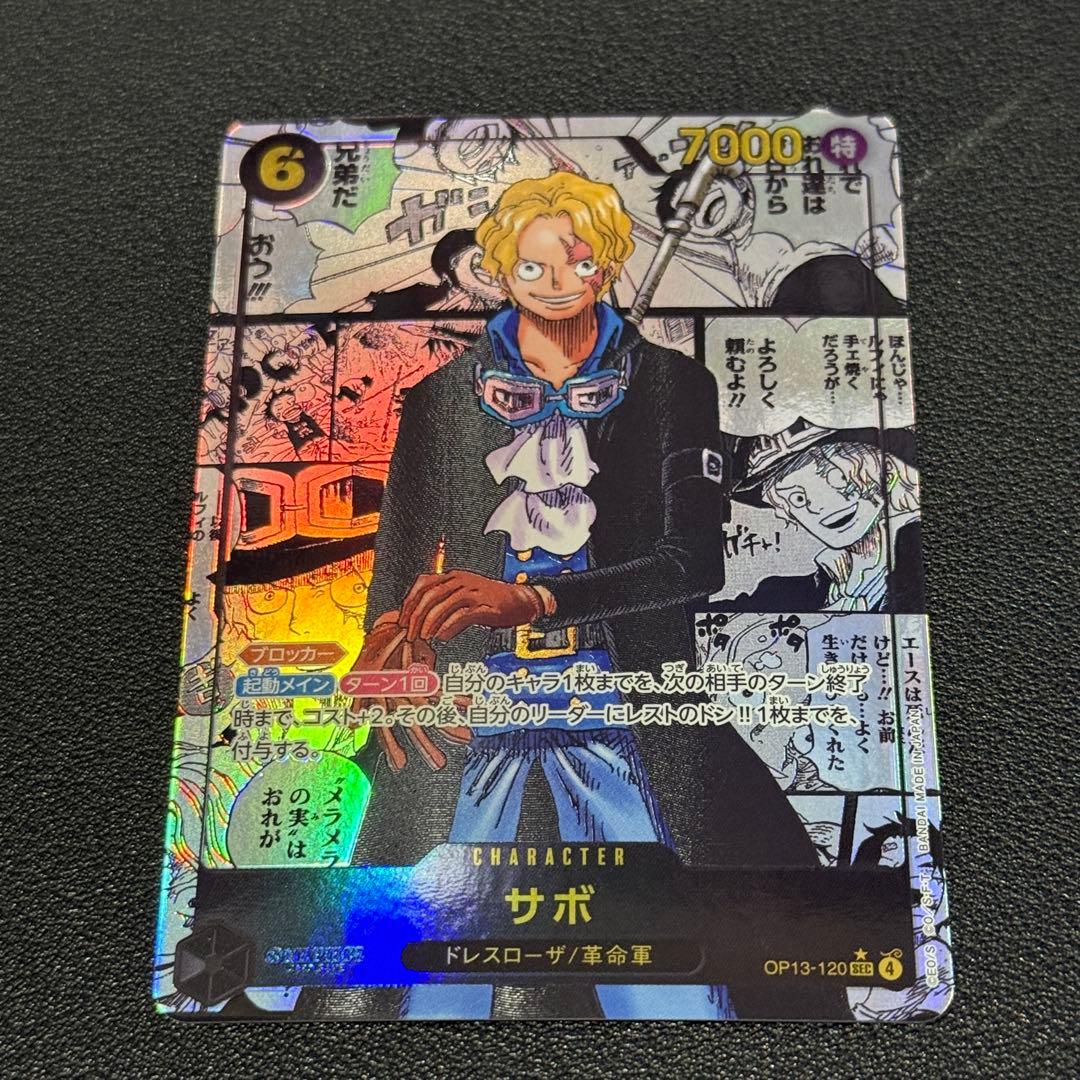ワンピース カードゲーム サボ　コミパラ　コミックパラレル　OP13-120