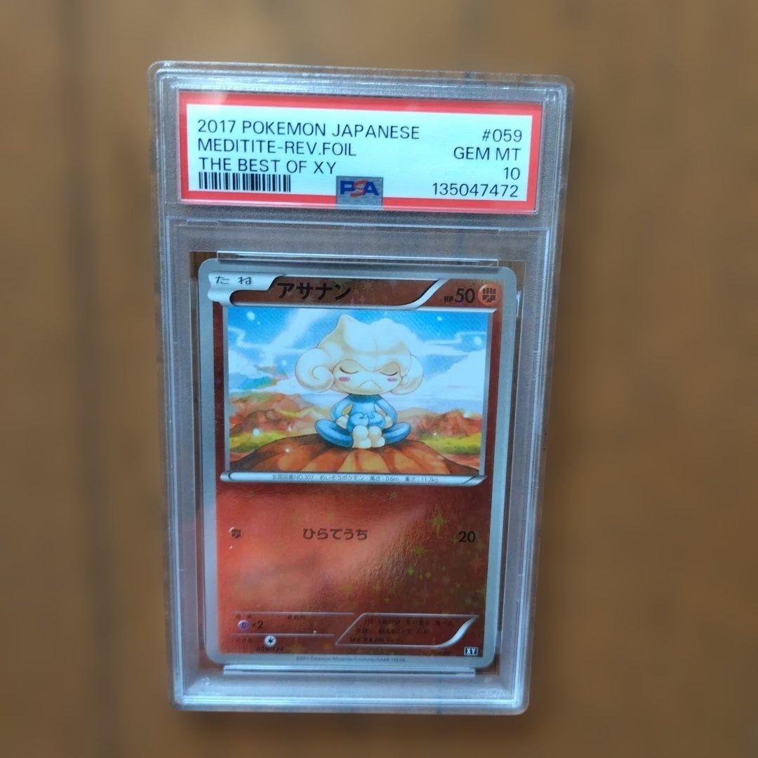 レトロカード　PSA10 アサナン ミラー 059/171 XY