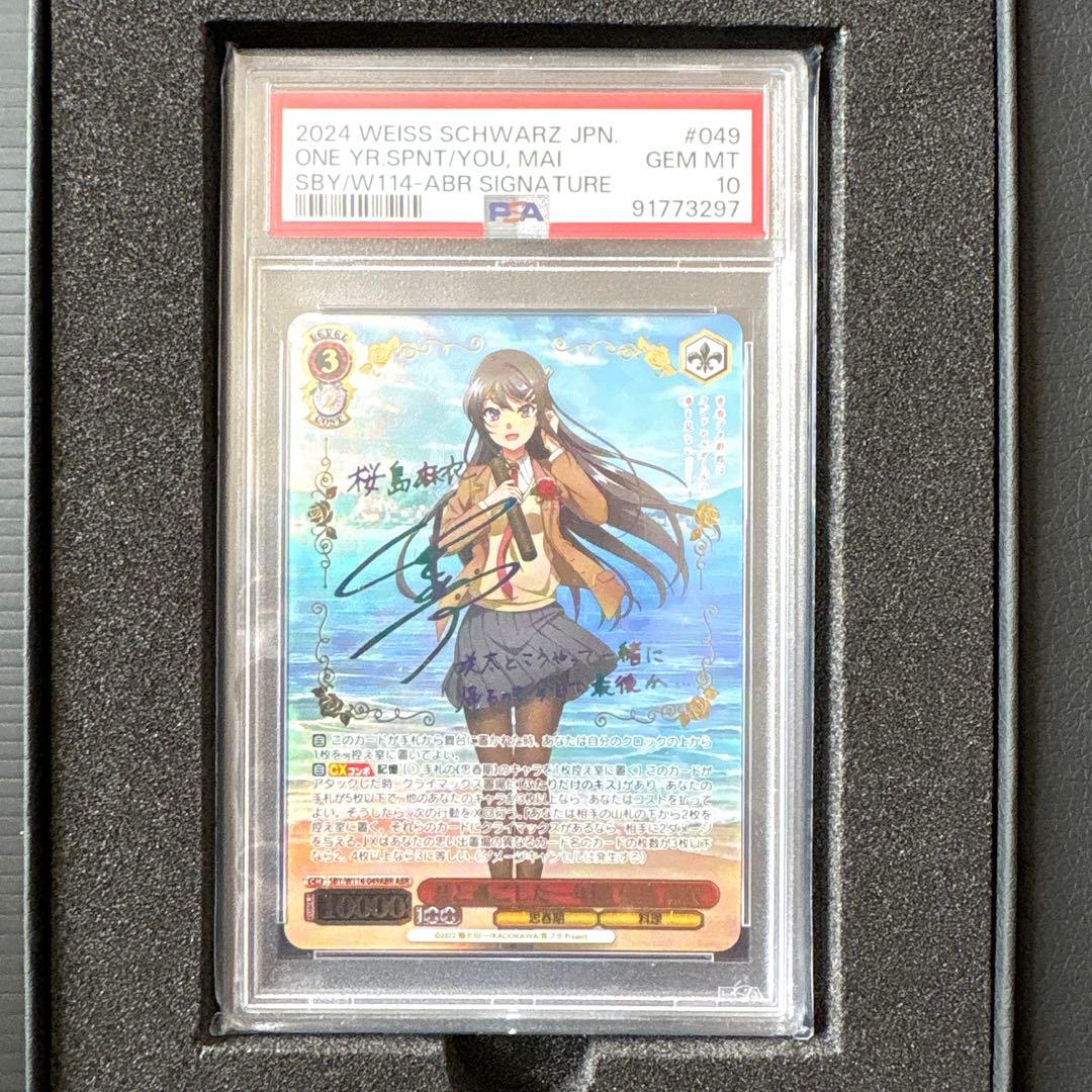 PSA10 君と過ごした一年間 桜島 麻衣 ABR サイン青ブタ野郎WS