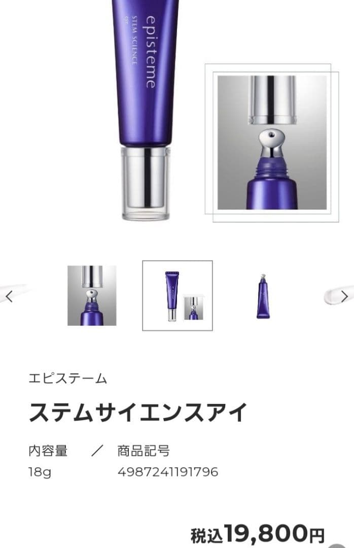 エピステーム　ステムサイエンスアイ　18g