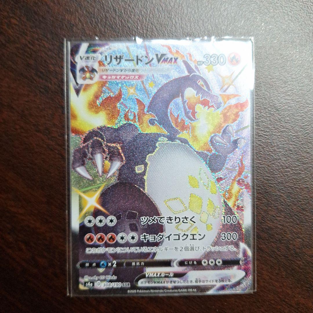 リザードンVMAX 330 ssr ポケモンカード