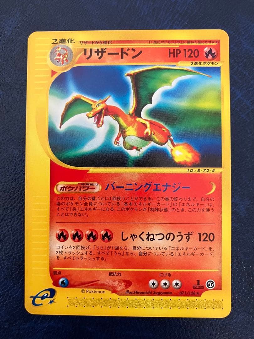 リザードン ★ 第1弾基本拡張パック 071/128