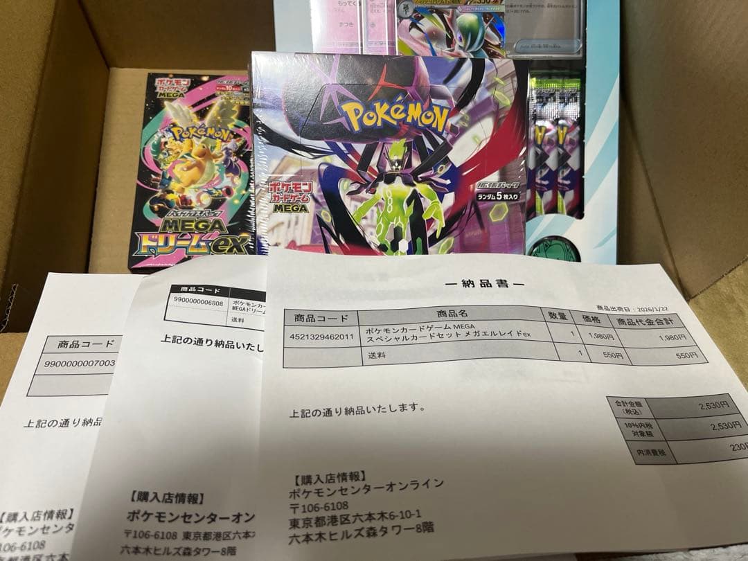 ポケモンカード　ムニキスゼロ　メガドリームex メガエルレイド スペシャルセット