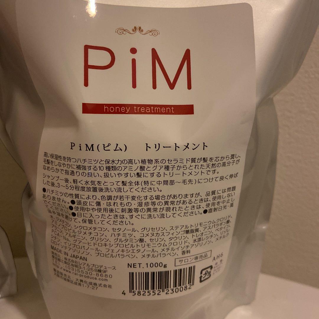 pim ピムトリートメント